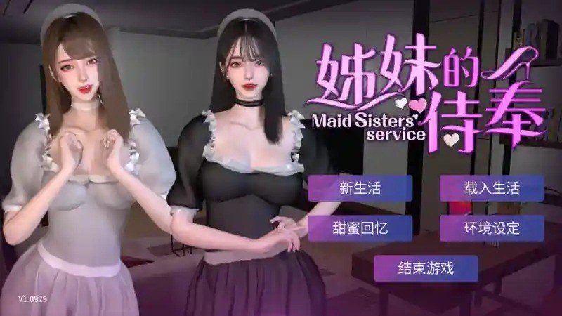 姊妹的侍奉 故事片段 演示图 8